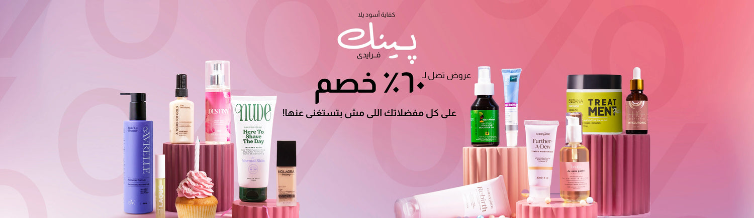 خصومات البينك فرايداي 2024