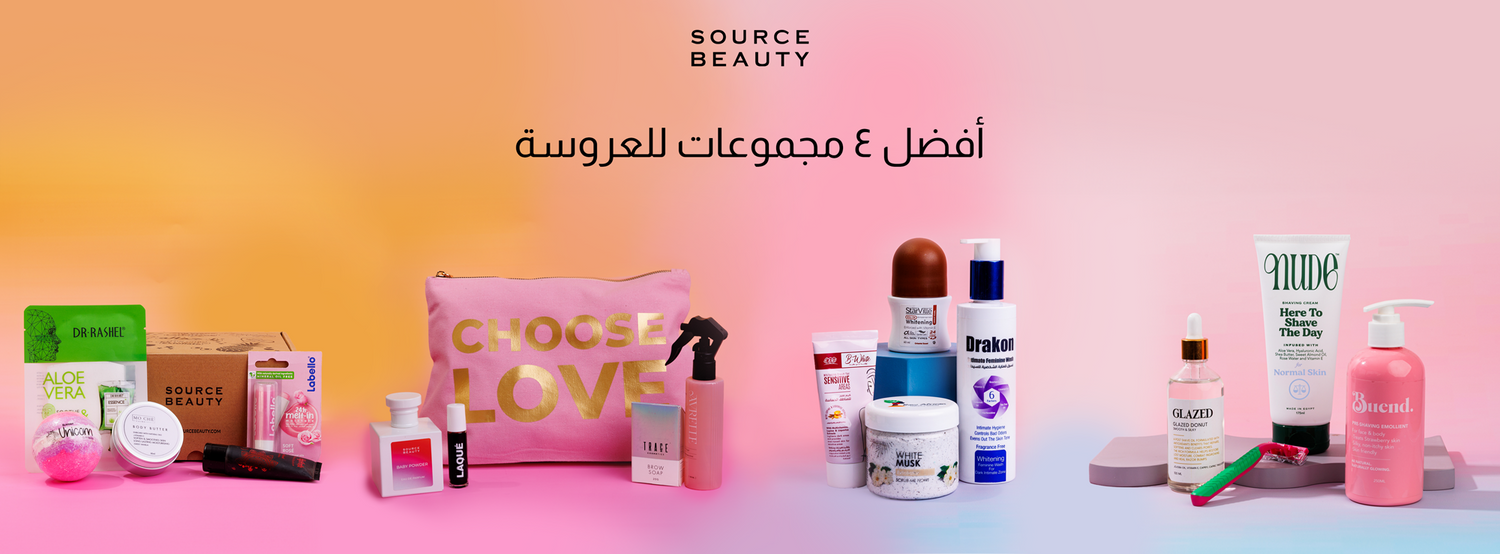 أفضل منتجات العناية بجسم العروس