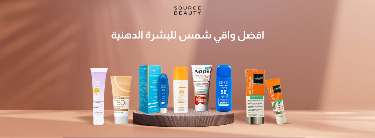 أفضل واقي شمس للبشرة الدهنية