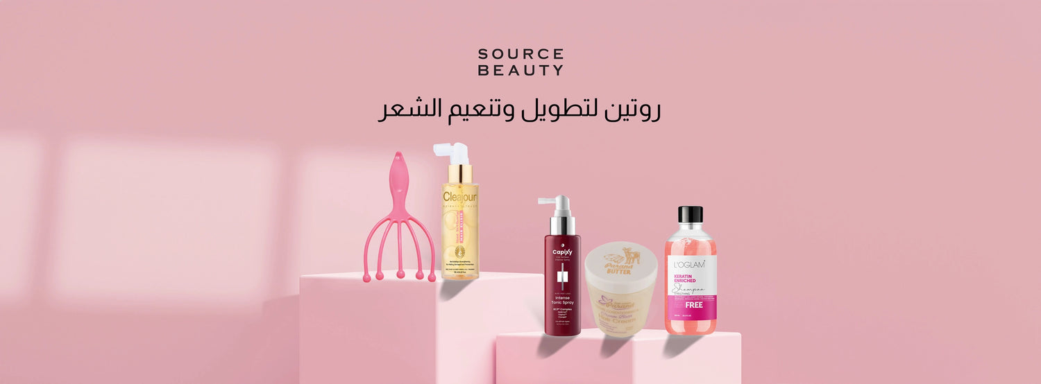 أقوى روتين لتطويل وتنعيم الشعر في المنزل