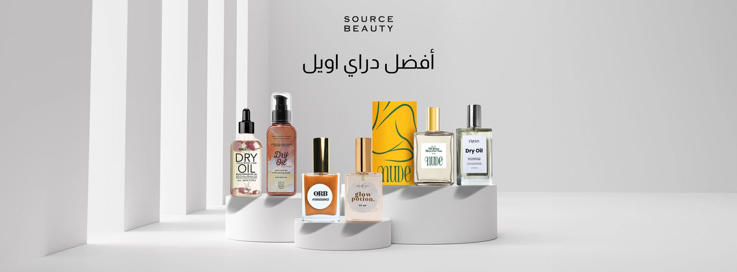 أفضل دراي اويل في السوق المصري