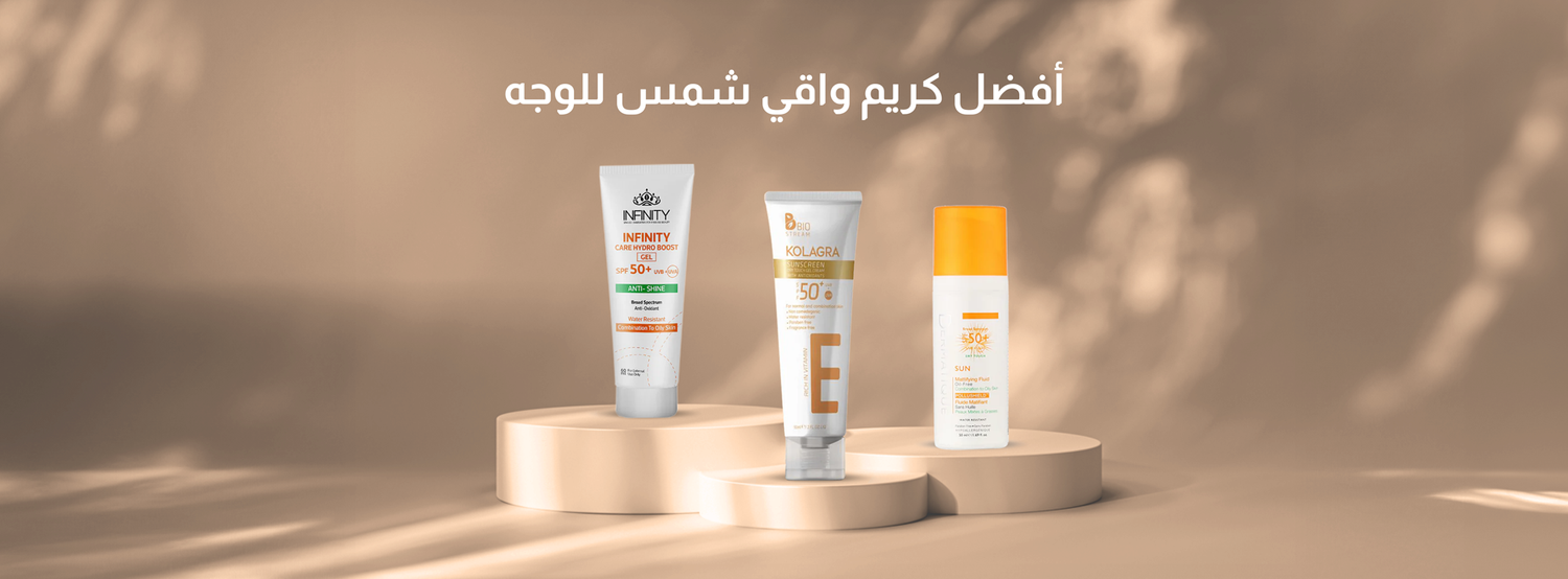 أفضل كريم واقي شمس للوجه