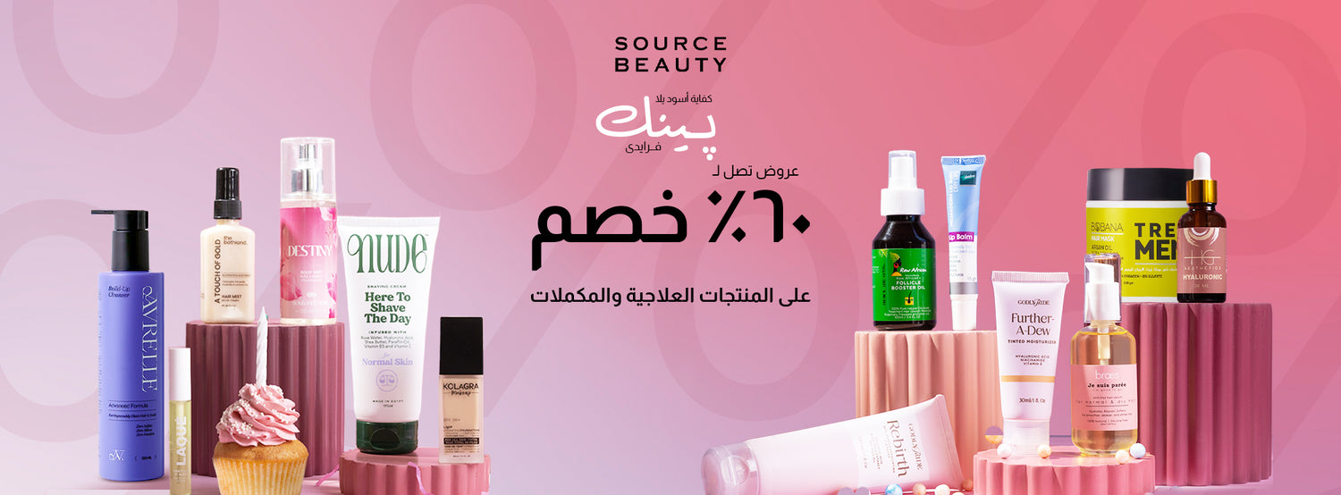 خصومات البينك فرايداي لمنتجات الصحة والمكملات