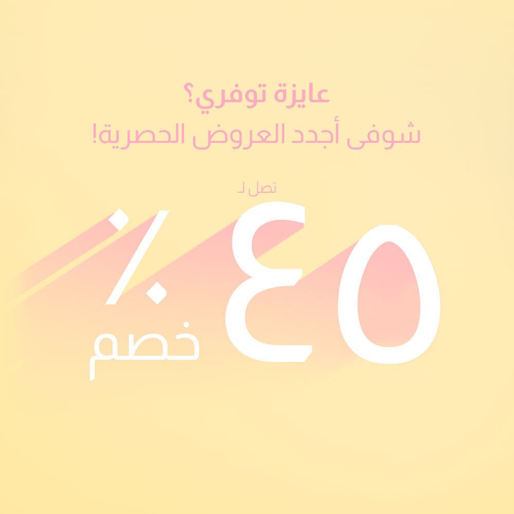 خصم يـصل إلي  ٥٠%  