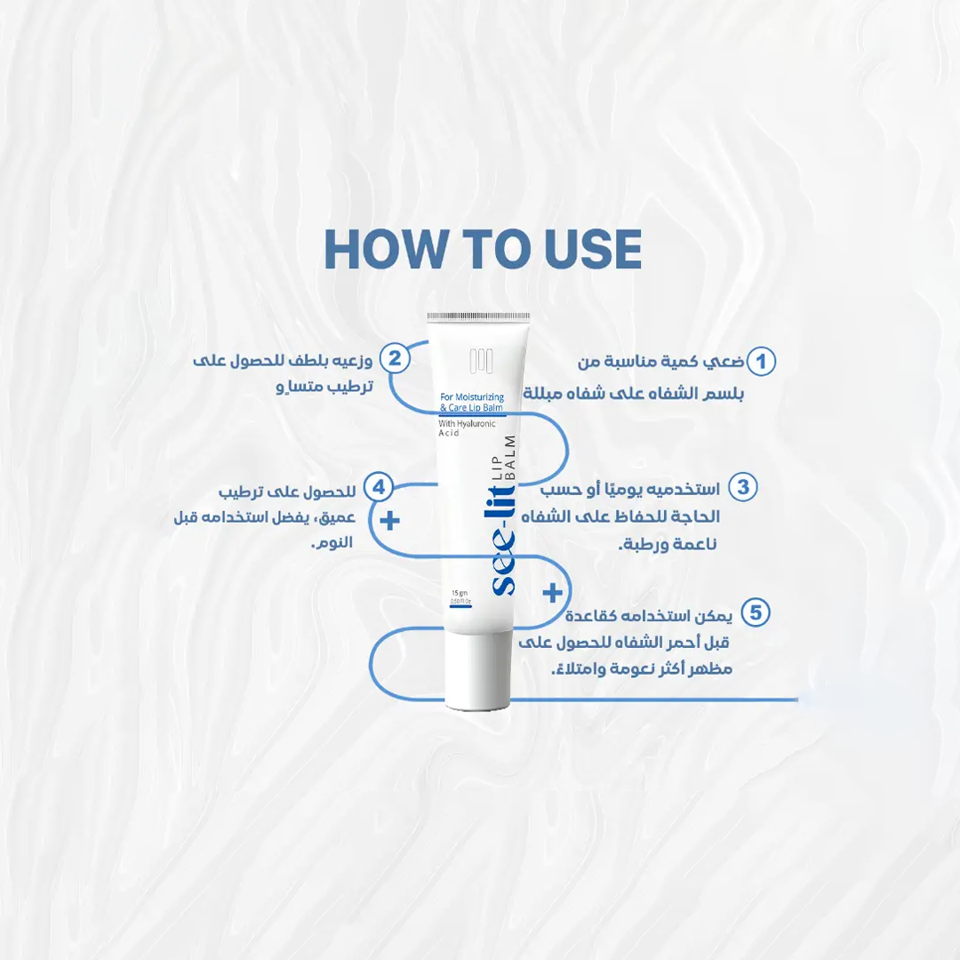 بلسم مرطب للشفايف