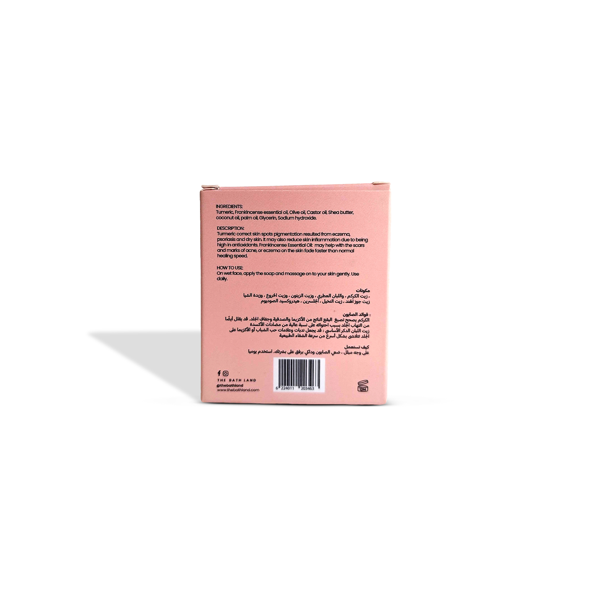 صابونة الكركم ولبان الدكر للندبات